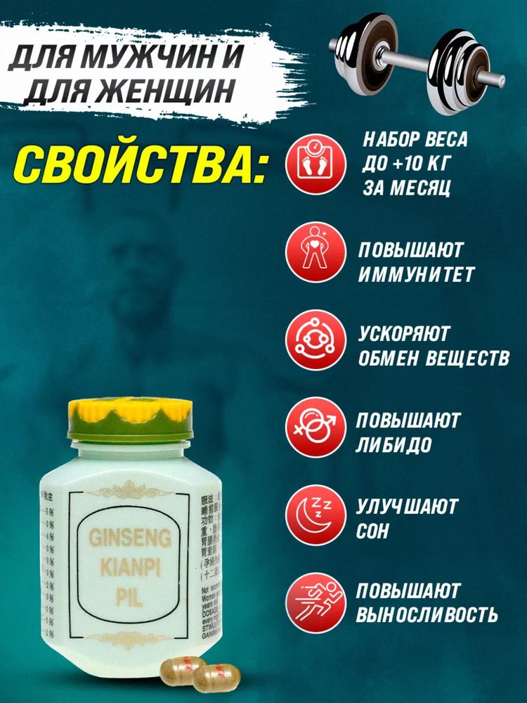 Набор веса гинсенг