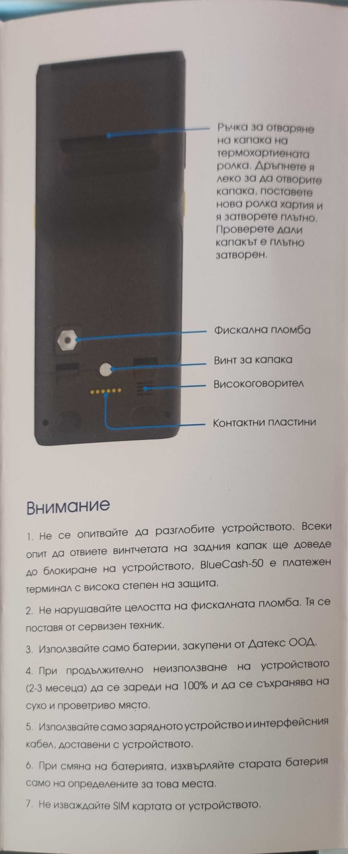 Касов апарат Bluecash-50 преносим със сканер и безконтактно плащане