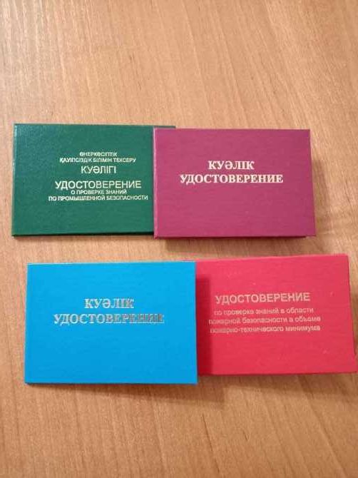 Допуск Удостоверение Промбез Биот Птм | Рабочие профессии. Обучение