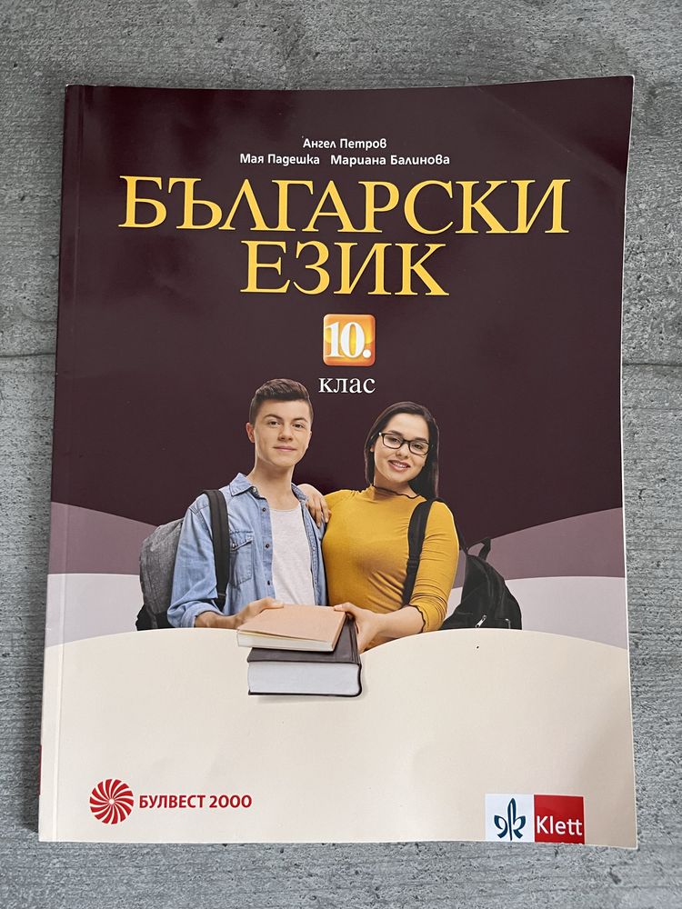 Учебници за 10 клас