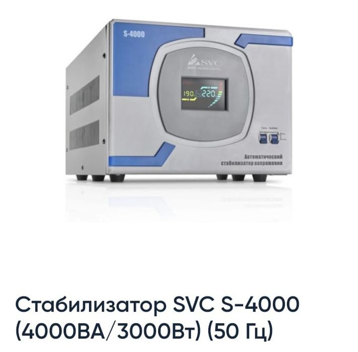Стабилизатор SVC S-4000