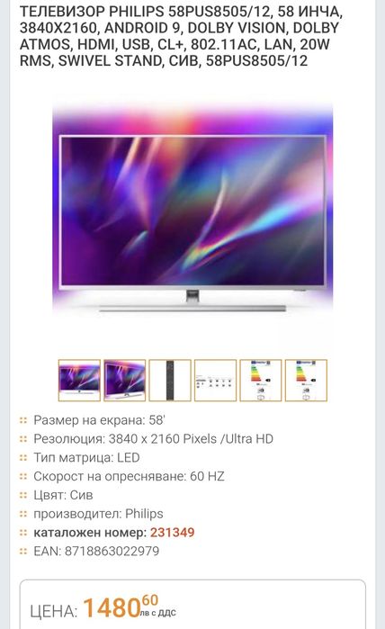 Телевизор Philips 4K 58 инча 8 серия  UHD LED Android TV