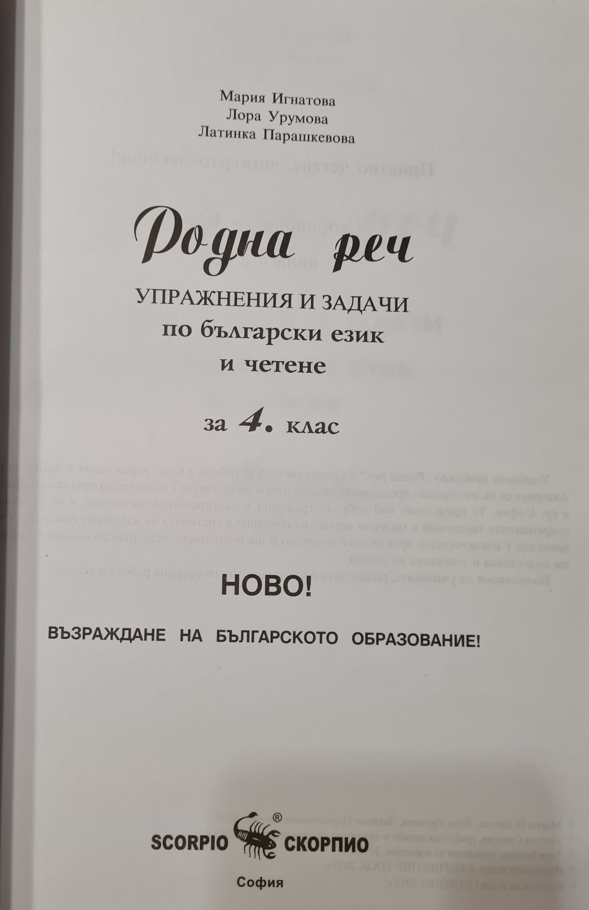 Родна реч за 4 клас