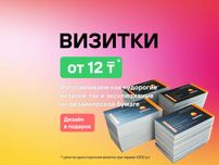 Стильные визитки от 12 тг, карты лояльности, дисконтные карты, купоны