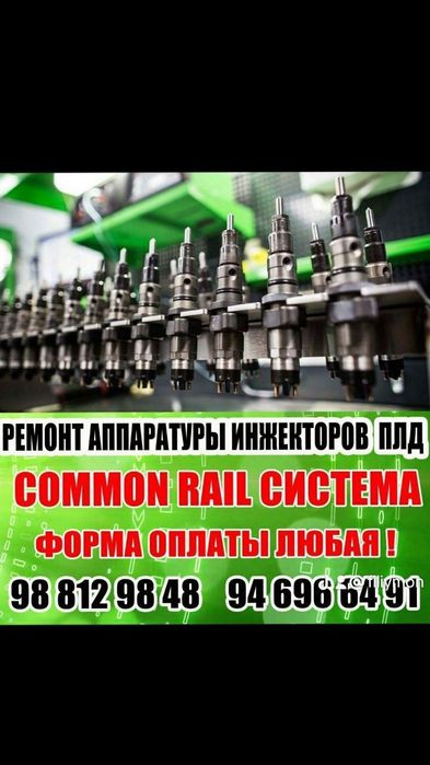 Ремонт дизельных инжектора и форсунок.