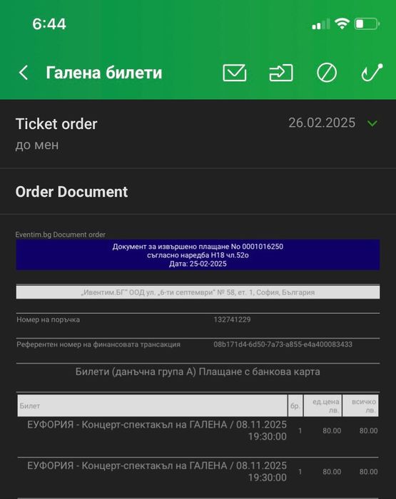 Билети за концерт на Галена - 2 броя