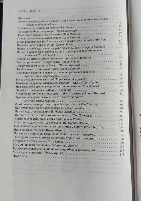 Книга Футболни гости