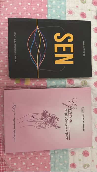 Сен кітапі Азамат Скаков