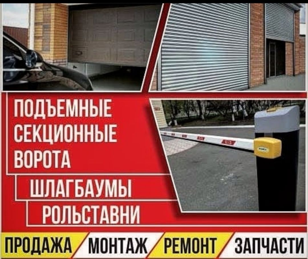 Автоматика Для Ворот