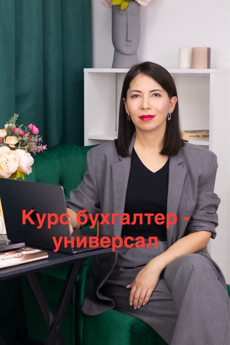 Бухгалтерские курсы для новичков, для действующих бухгалтеров, для ИП