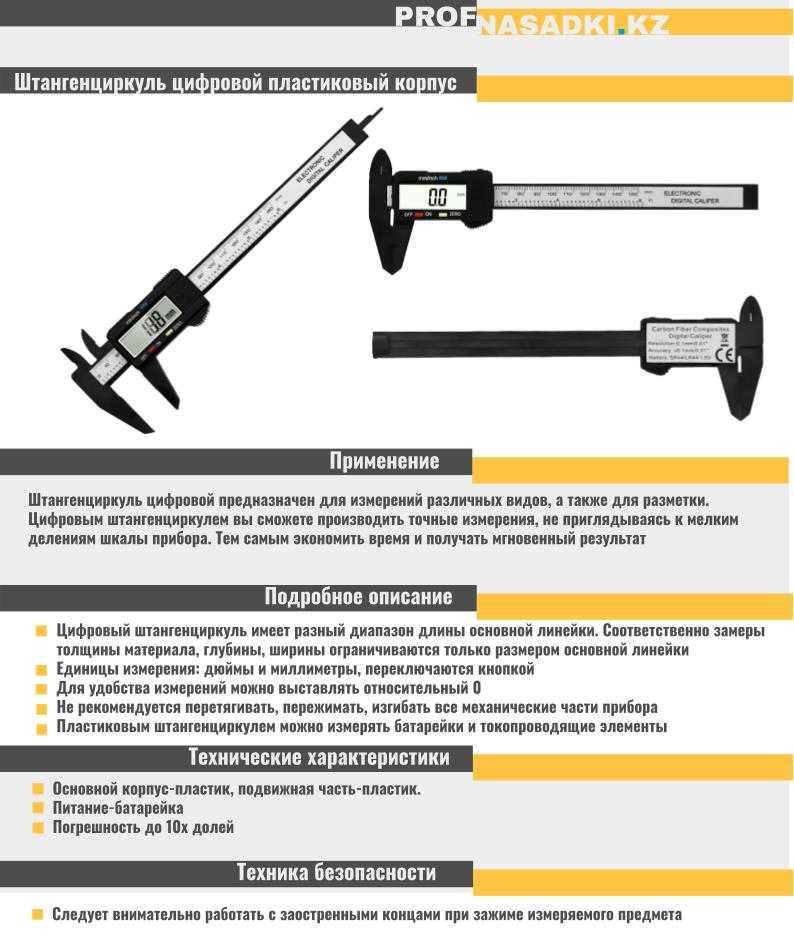 Штангенциркуль цифровой 150 мм пластиковый