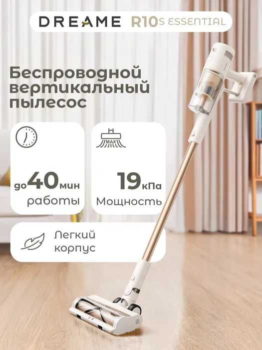 Вертикальный беспроводной пылесос DREAME R10/20 S (Essential/Pro/Aqua)