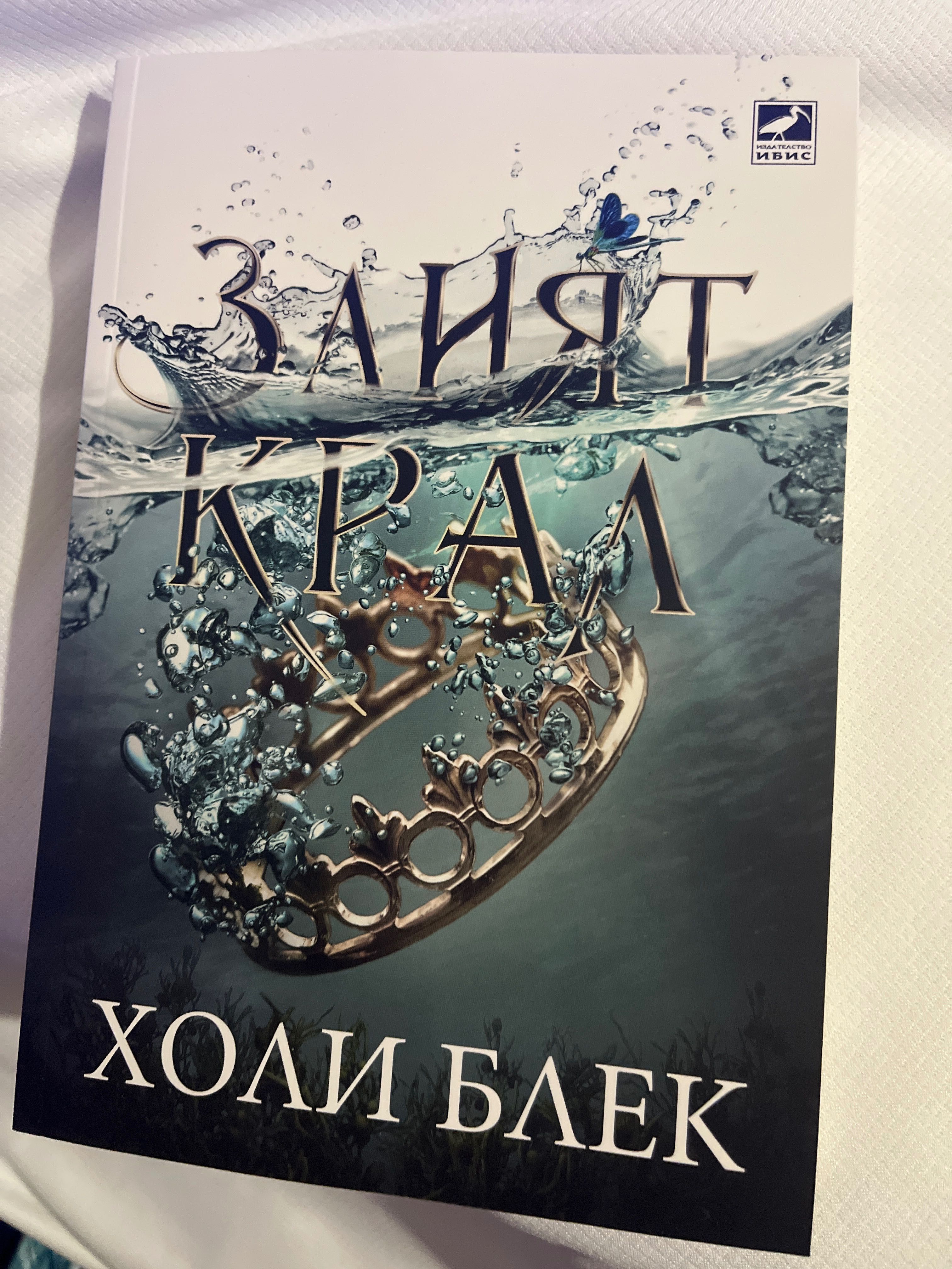 Злият Крил Холи Блек