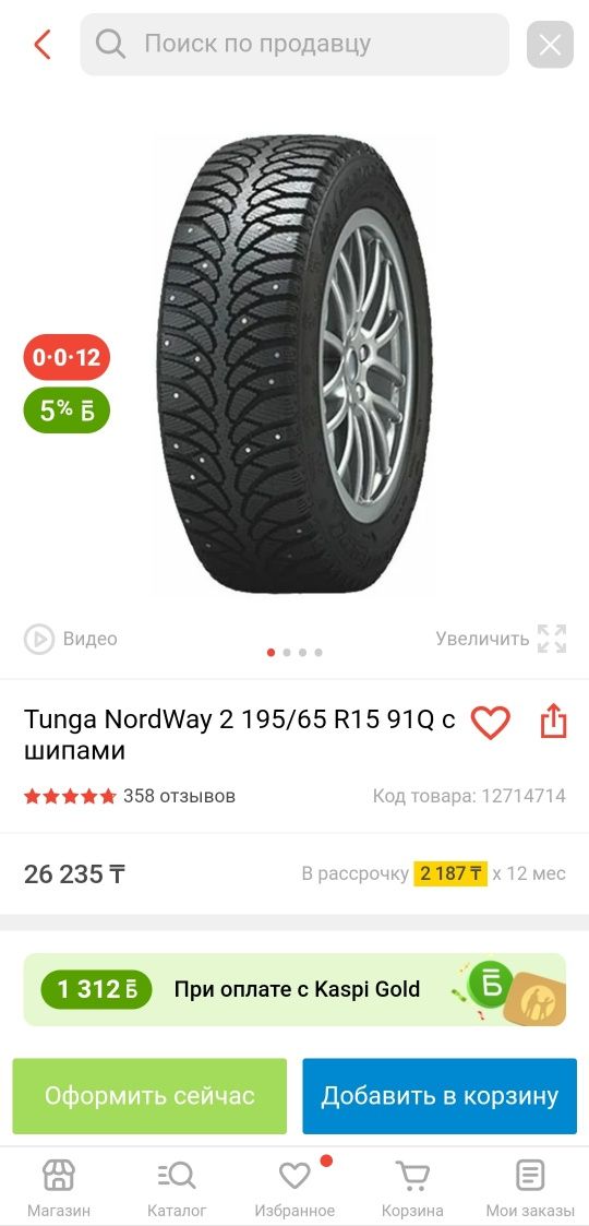 Продаем шины дешевле!