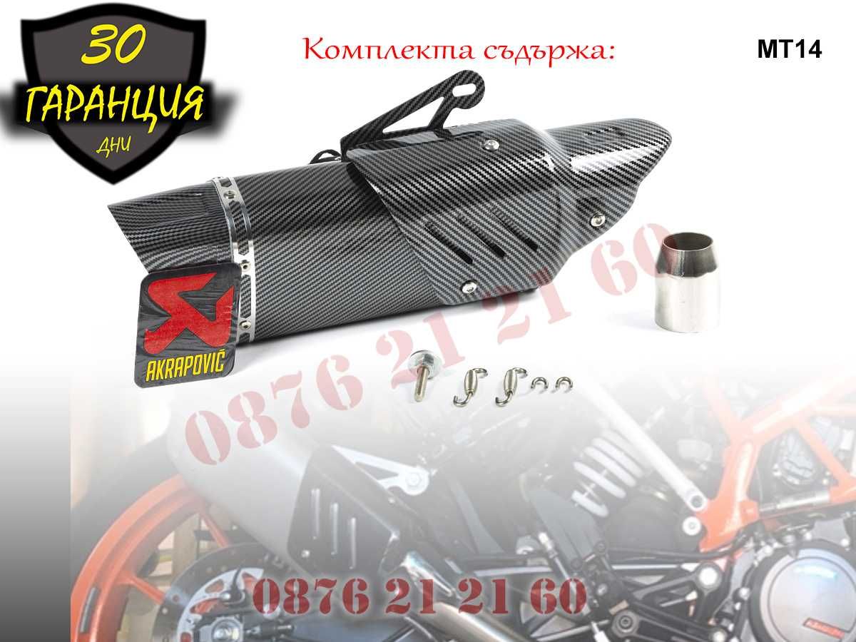 Ауспух Akrapovic Мотоциклет Мотор Пистов Скутер Гърне Спортно Спортен