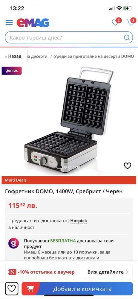 Нови!!! Гофретник DOMO, 1400W, за XL гофретки