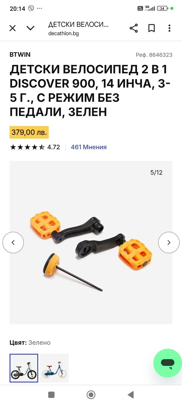 Детско колело 14" Decathlon