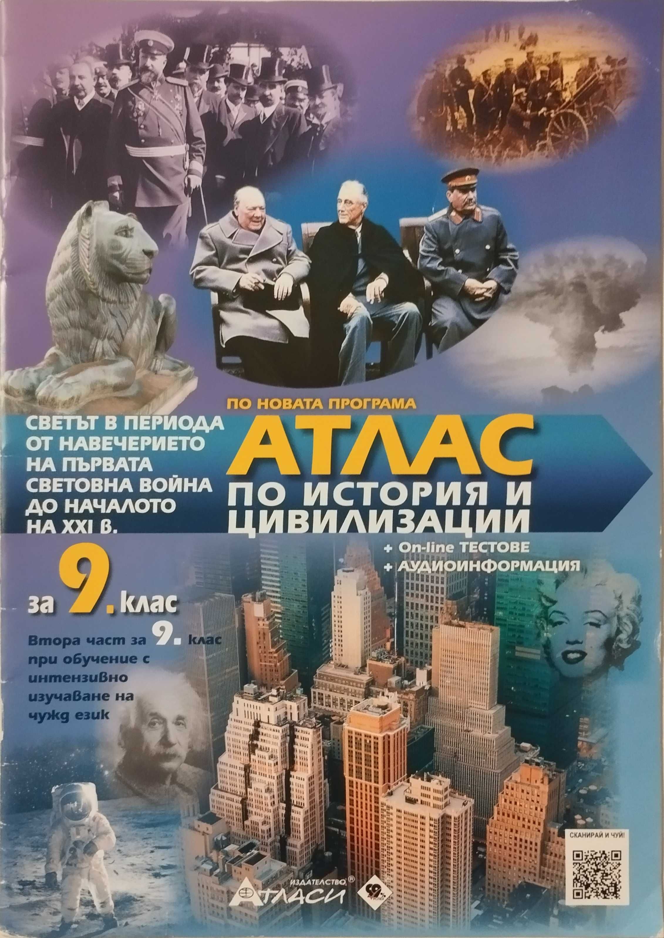 Учебници - английски B1.1, атлас по история, руски език - 9 клас