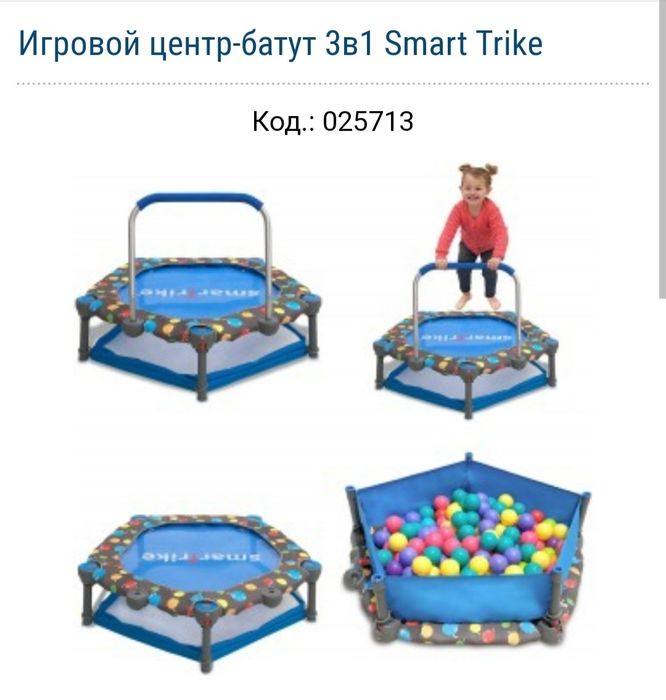 Б/у Игровой центр батут 3в1