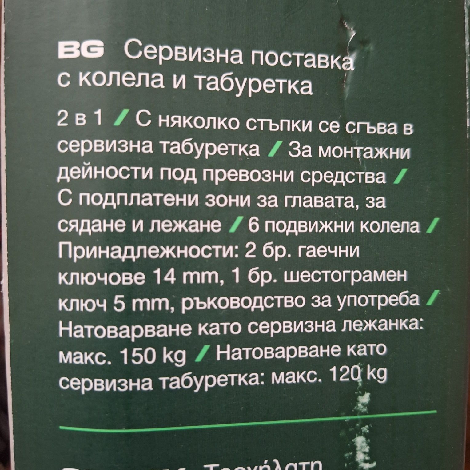 Сервизна поставка с колела и табуретка