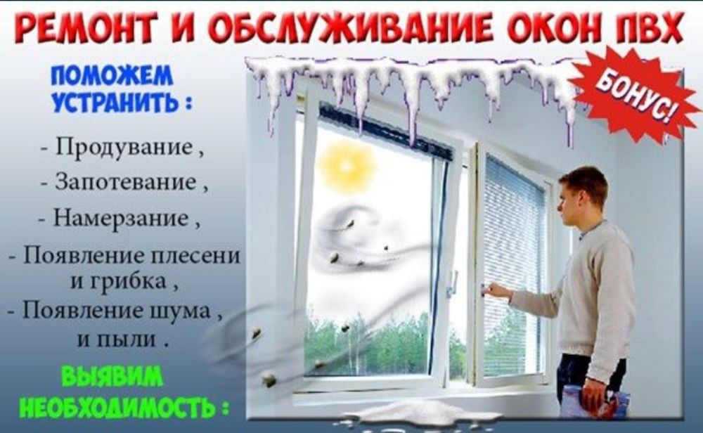 Ремонт пластиковых окон и дверей Астана цены доступныйе!!!