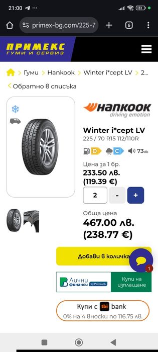 Зимни гуми Ханкок 225/70/15