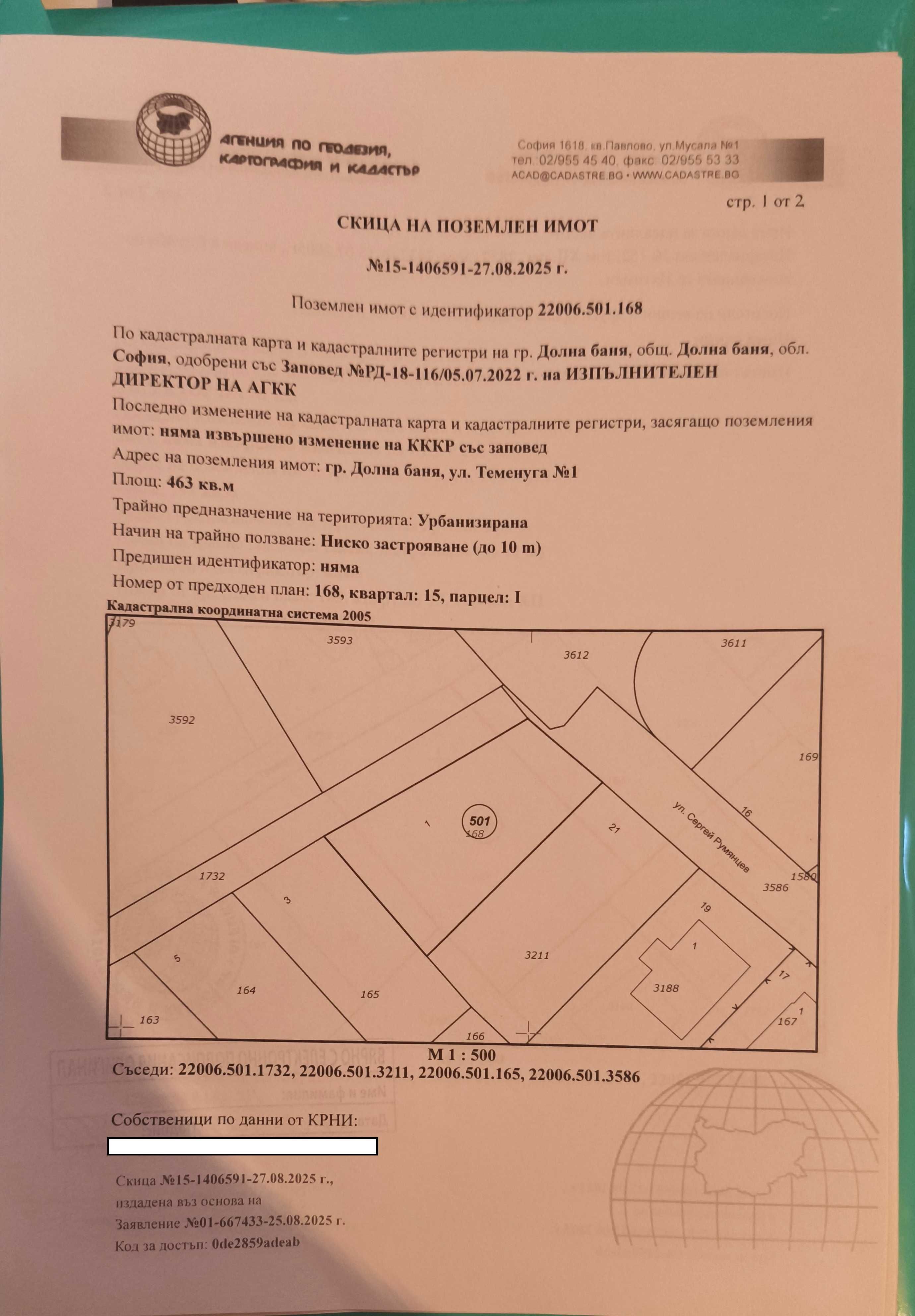 Продавам 5 парцела в регулация УПИ в гр. Долна Баня