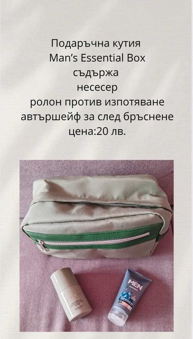 Подаръчни кутии с ежедневни козметични продукти