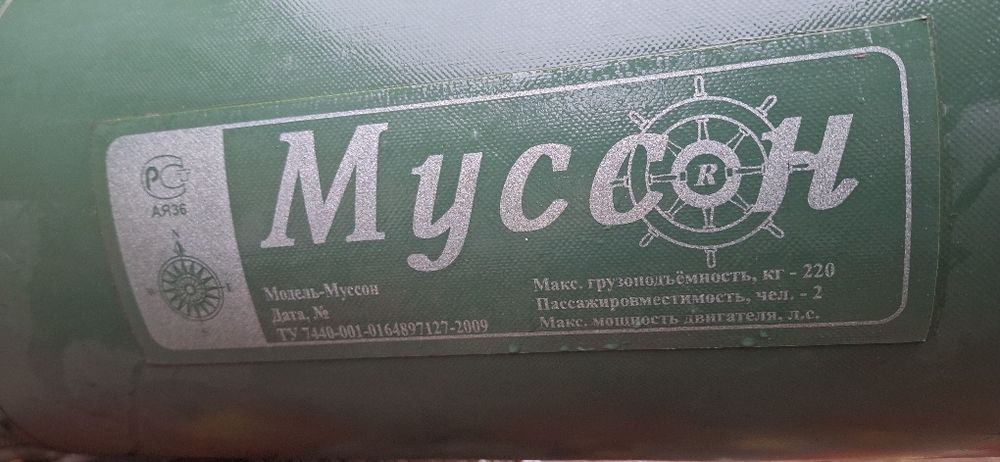 Продаётся лодка.