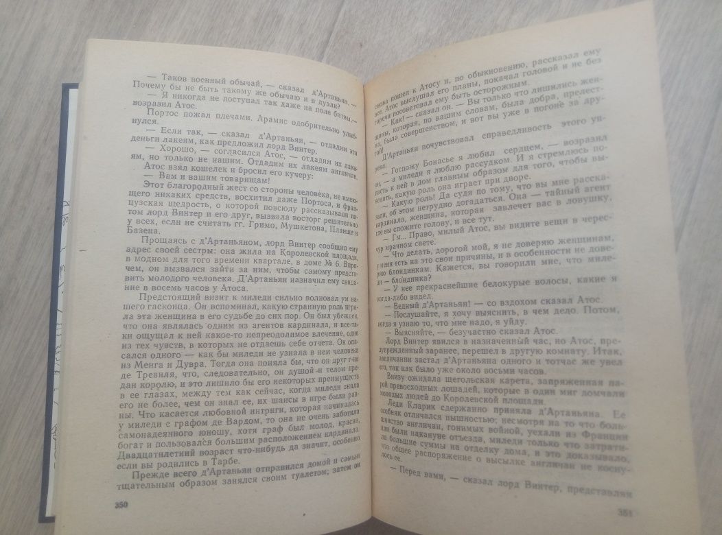 Александр Дюма. Три мушкетера, Сорок пять, Дама с камелиями.