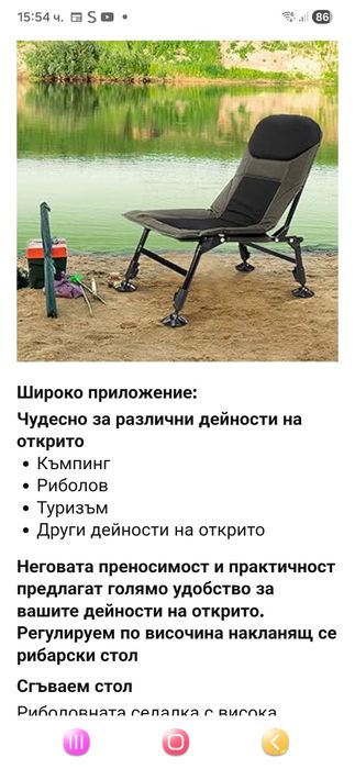 Риболовен шаранджийски стол