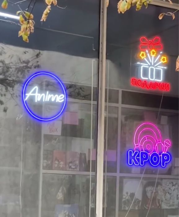 Неоновые Лед Вывески (Anime, Подарки и K-pop) можно все 3, можно по 2.