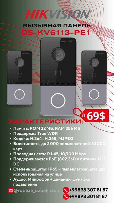 ІР-вызывная панель Hikvision DS‑KV6113‑PE1