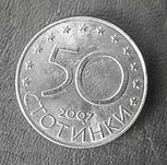 Възпоменателна  монета от 2007 г.- БГ в ЕС