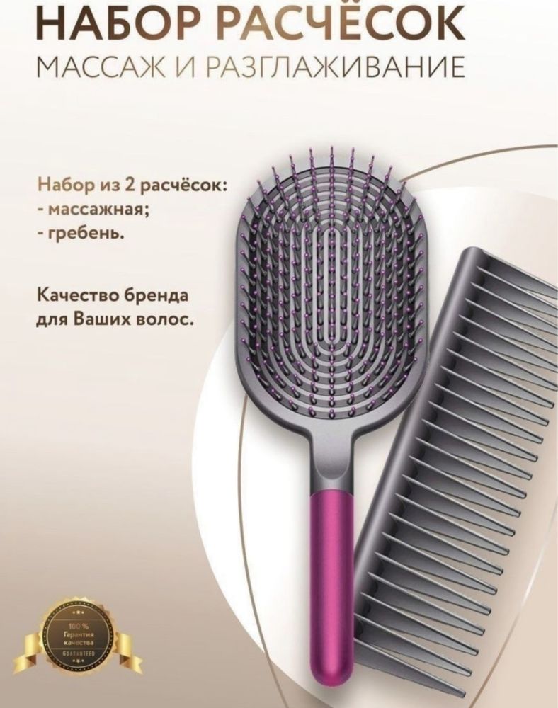 Dyson тарак / расческа ( 2 шт )