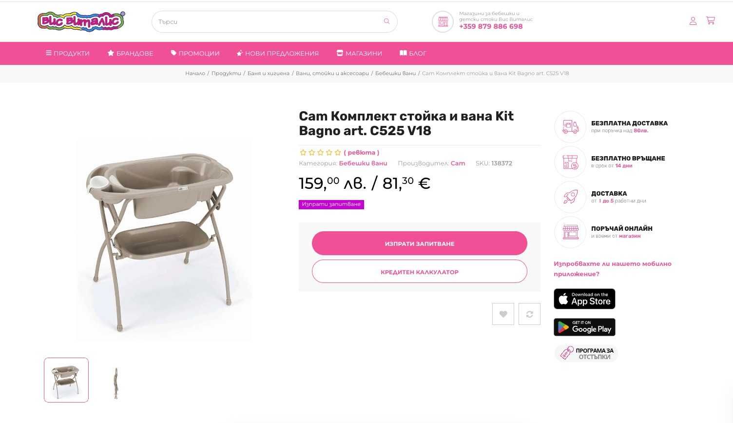 Cam Комплект стойка и вана Kit Bagno art. C525 V18