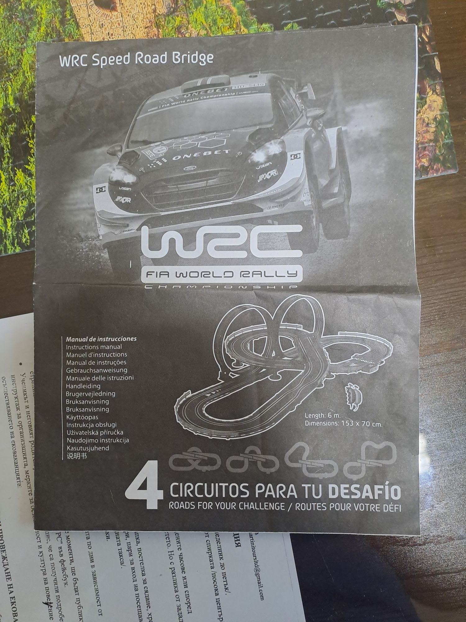 Писта WRC с четири варианта и две колички