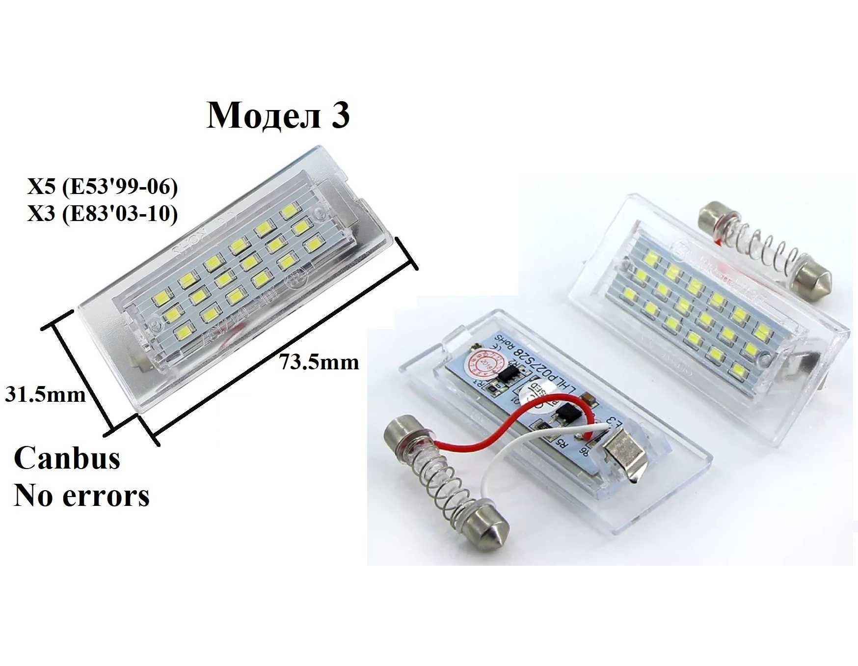 LED Плафон БМВ BMW E46 E39 E60 E90 E70 E71 E72 E82 E88 E53 E83