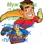 Мастер на часСантехник Электрик Актау 24/7