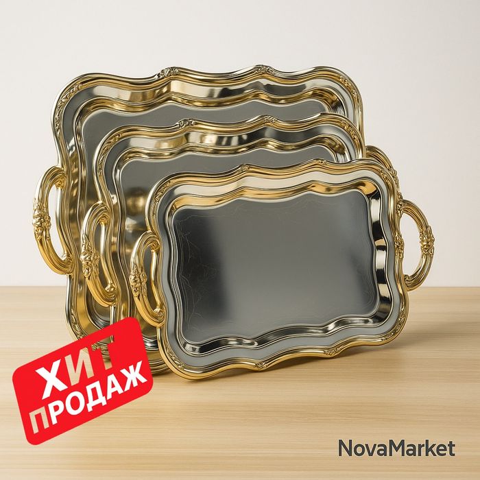 Подносы зеркальные  Gold/Silver Набор из 3 шт