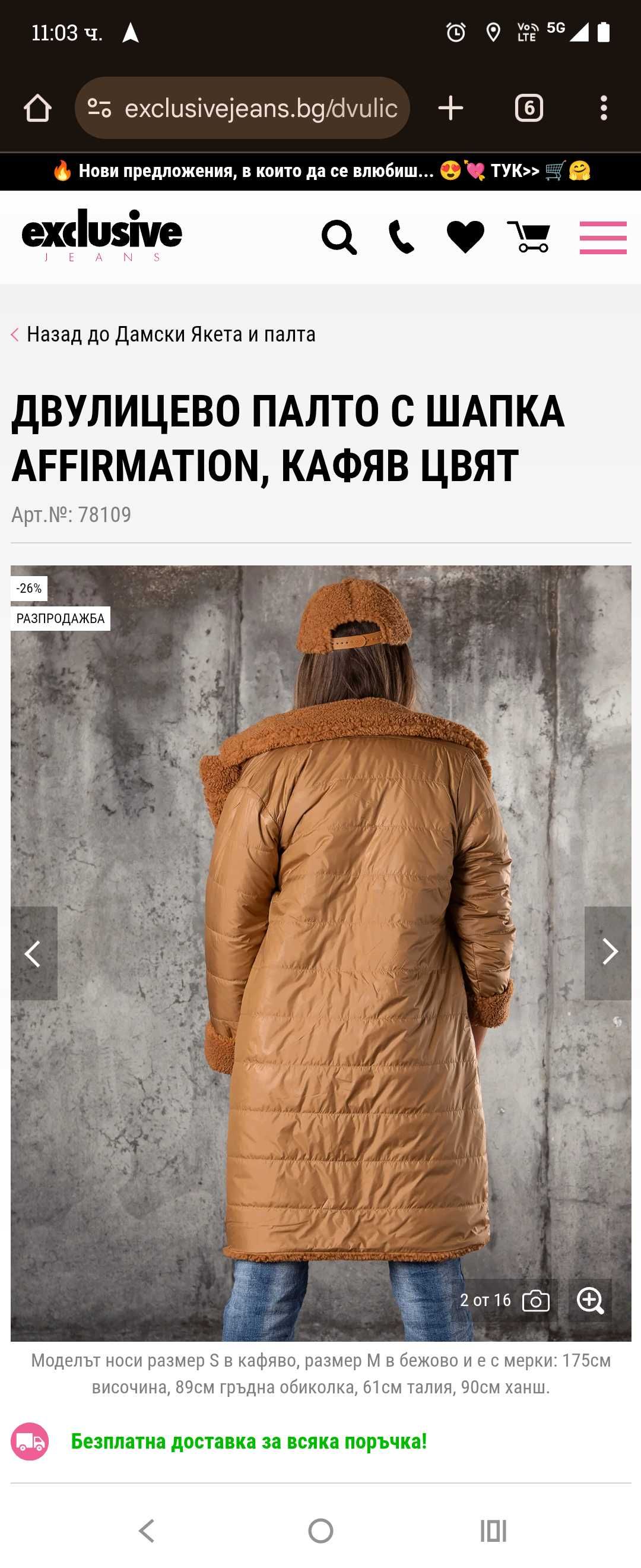 Модерно палто от exclusive jeans