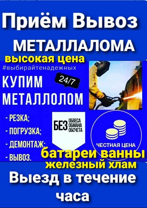 Прием Металла!!!Вывоз Металла! БАТАРЕИ ВАННЫ Дороже всех!!!