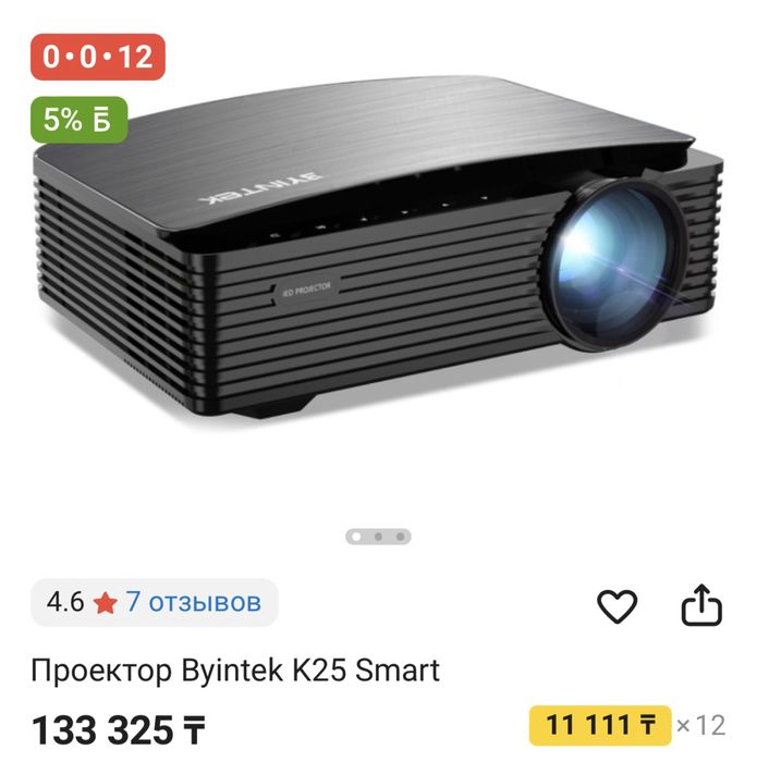 Проектор Byintek K25 Smart!Новый!