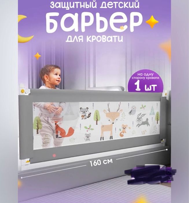 Защитный бортик для кровати