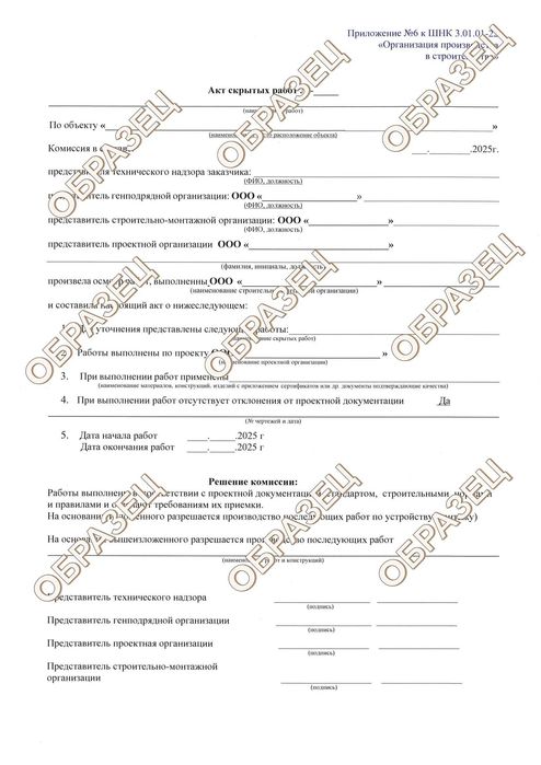 Оформление строительной документации (Исполнительные схемы)