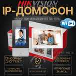 IP домофон HIKVISION KIS 902