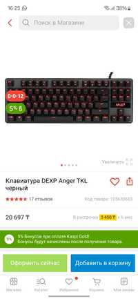 Механическая клавиатура DEXP Anger