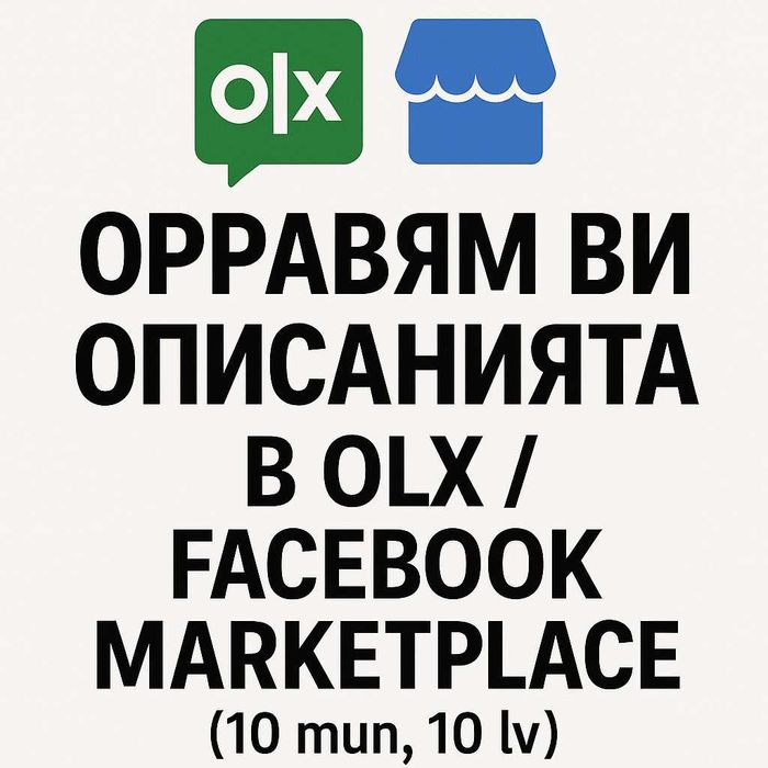 оправям ви описанията