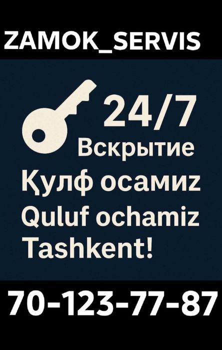 Вскрытие замков сейфов Ташкент 24/7