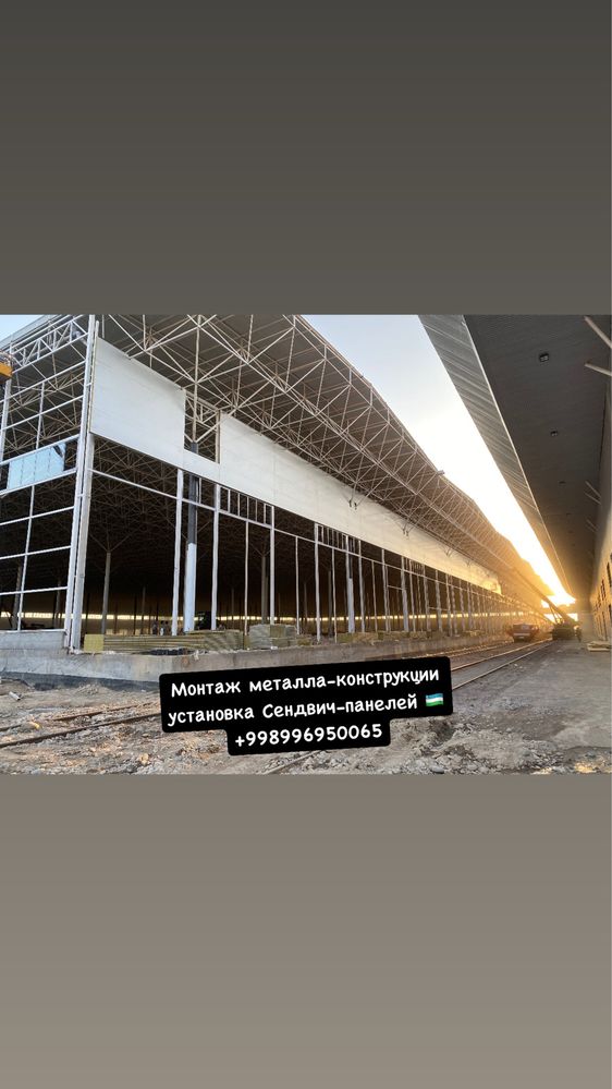Монтаж металлоконструкции установка сендвич панелей
